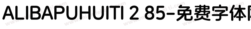 ALIBAPUHUITI 2 85字体转换